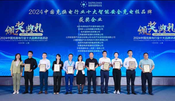 匠心致遠(yuǎn)，載譽(yù)前行：2024年鴻嘉利新能源榮獲充換電十大品牌獎(jiǎng)！(圖2)