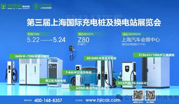 匠心致遠(yuǎn)，載譽(yù)前行：2024年鴻嘉利新能源榮獲充換電十大品牌獎(jiǎng)！(圖6)
