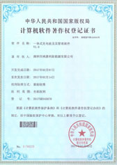 一體式充電樁軟件著作權(quán)證書(圖1)